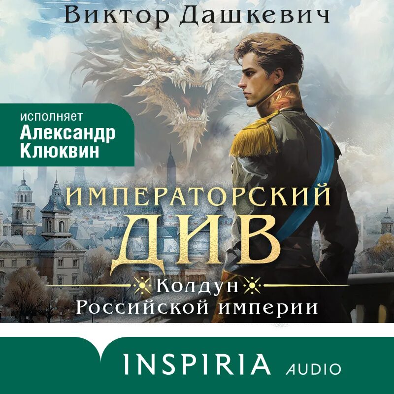 Императорский див читать полностью. Императорский див читать полностью