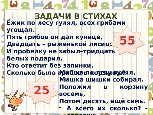 Закрепление изученного решение задач 2 класс. Задачи по математике 2 класс. состава и сел тему по математике второй класс. презентация по математике 2 класс решение задач. матем 2 класс слайд презентация.