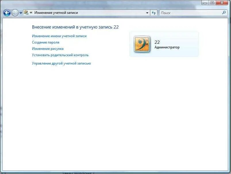 Отключить учетную запись администратора windows. Виндовс 7 учетные записи. учетная запись администратора. учетные записи пользователей администратора. учётная запись администратора windows 7.