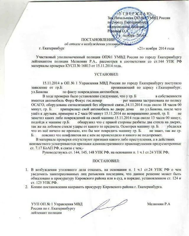 Вынесено постановление о возбуждении уголовного дела. Постановление об отказе в возбуждении уголовного дела пример. Постановление об отказе в возбуждении уголовного дела ст 105. Пример образца постановления об отказе в возбуждении уголовного дела. Постановление о возбуждении (отказе в возбуждении) уголовного дела.