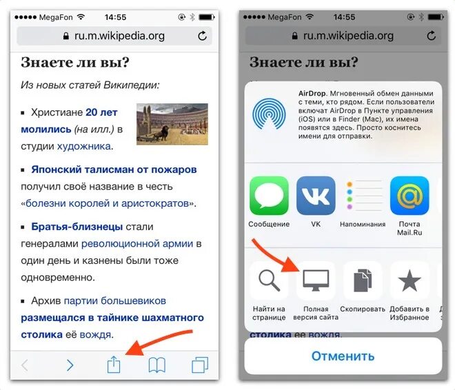 Как включить версию для ПК на айфоне. Как сделать версию для ПК на айфоне. Как с айфона открыть полную версию сайта. Как открыть полную версию сайта на iphone. Открыть версию для телефона