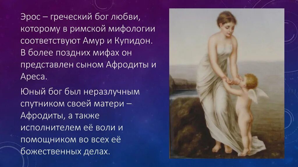 Психея богиня чего