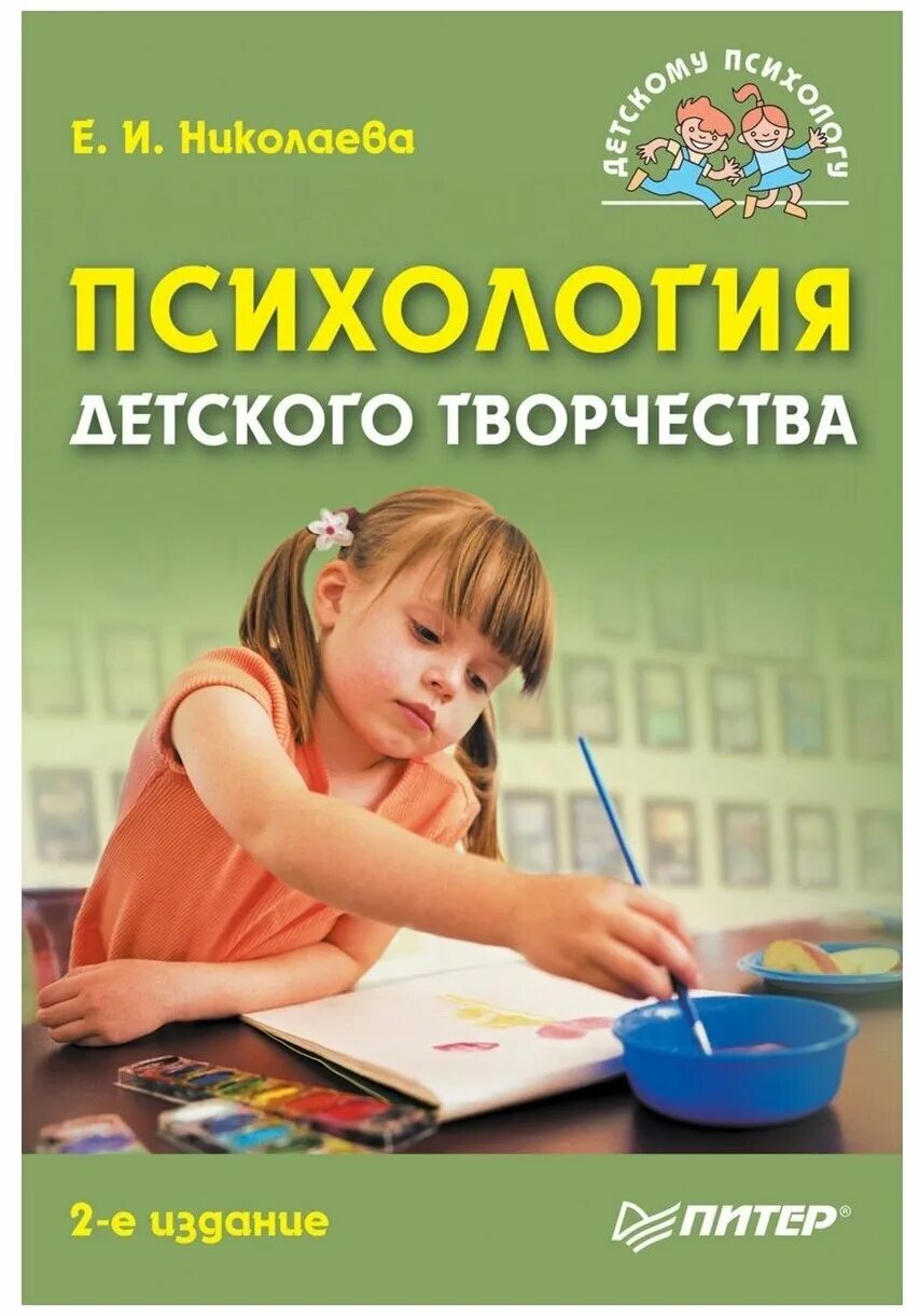 креативное мышление. психология творческого ребенка. детское творчество. ребенок думает. креативное мышление.