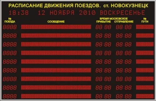 Расписание поезда 109 новый. Табло на вокзале. Табло железнодорожного вокзала. Электронное табло электричек. Табло на ЖД вокзале.