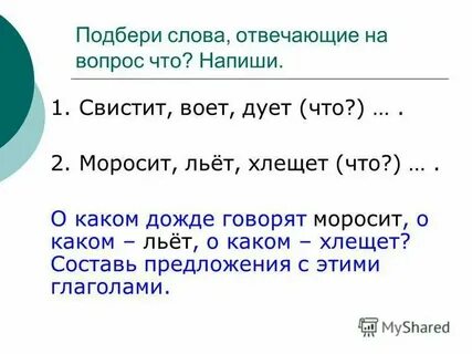 Что ответить на слово давай