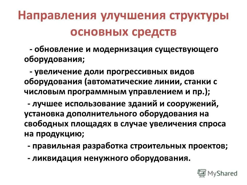 Улучшить структуру оф позволяют. Совершенствование структуры аппарата управления это. Улучшающая структуру. Улучшающая структуру. Улучшение структуры.