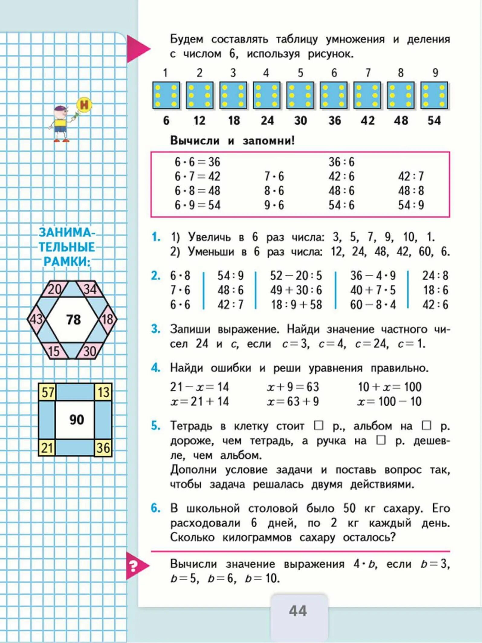 Математика 3 класс школа россии страница 46. Страницы учебника по математике 3 класс школа России. Математика Моро 3 класс деление. Учебник математика 3 класс Моро деление. Учебник по математике 2 класс Моро.