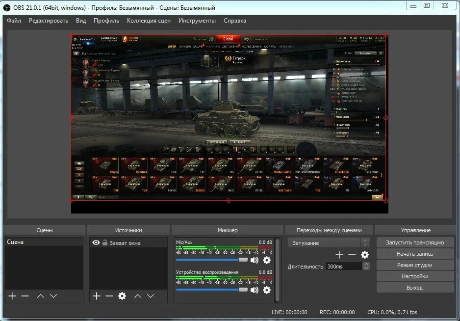 Obs x64. OBS Studio. Интерфейс программы OBS. OBS студия. Программа для стрима.
