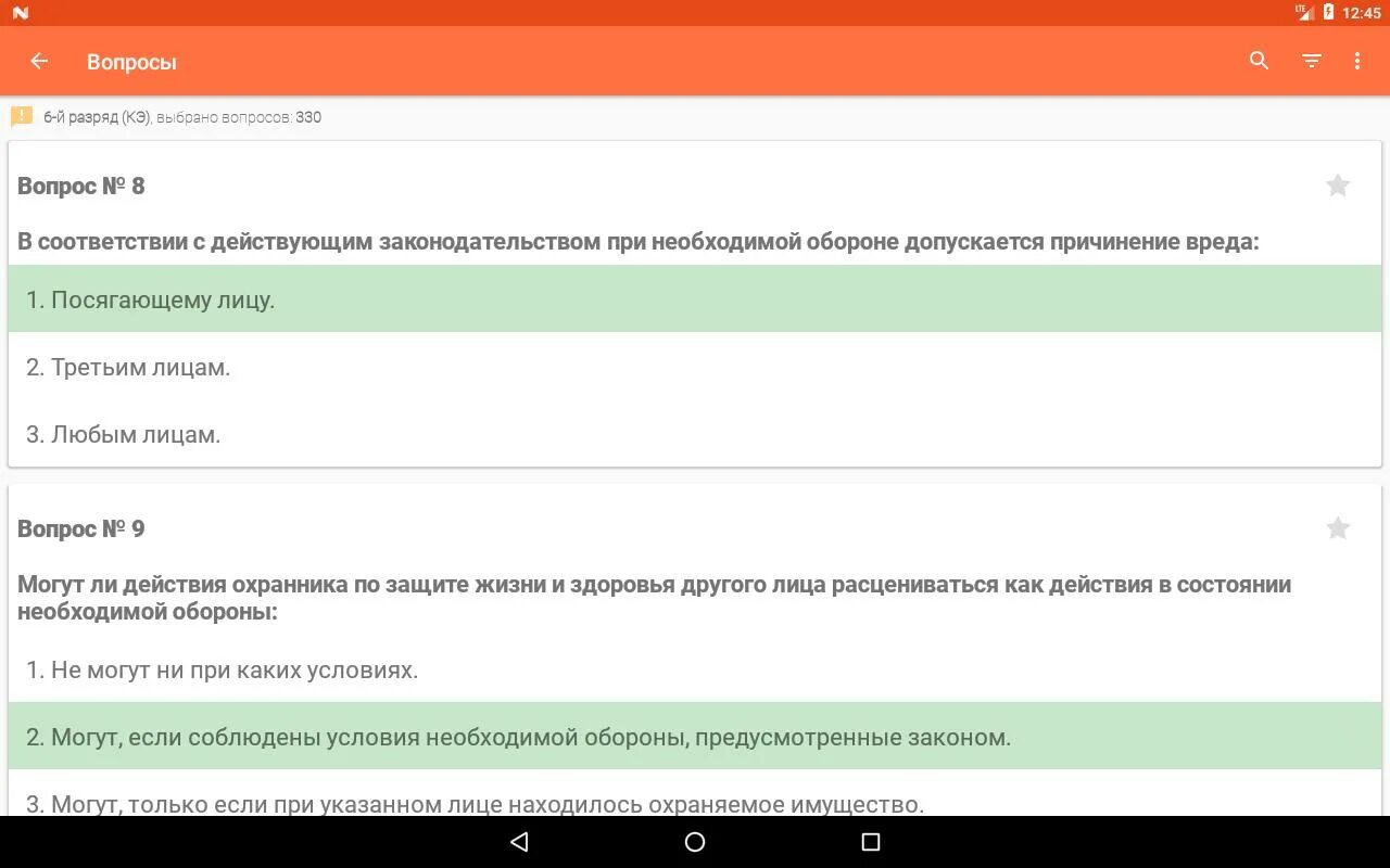 Экзамен охранник 4 разряда тестирование. Экзаменационные вопросы охранника 4 разряда. Тест на охранника. Экзаменационные вопросы охранника 4 разряда 2020 года с ответами. Переодичка охранник билеты