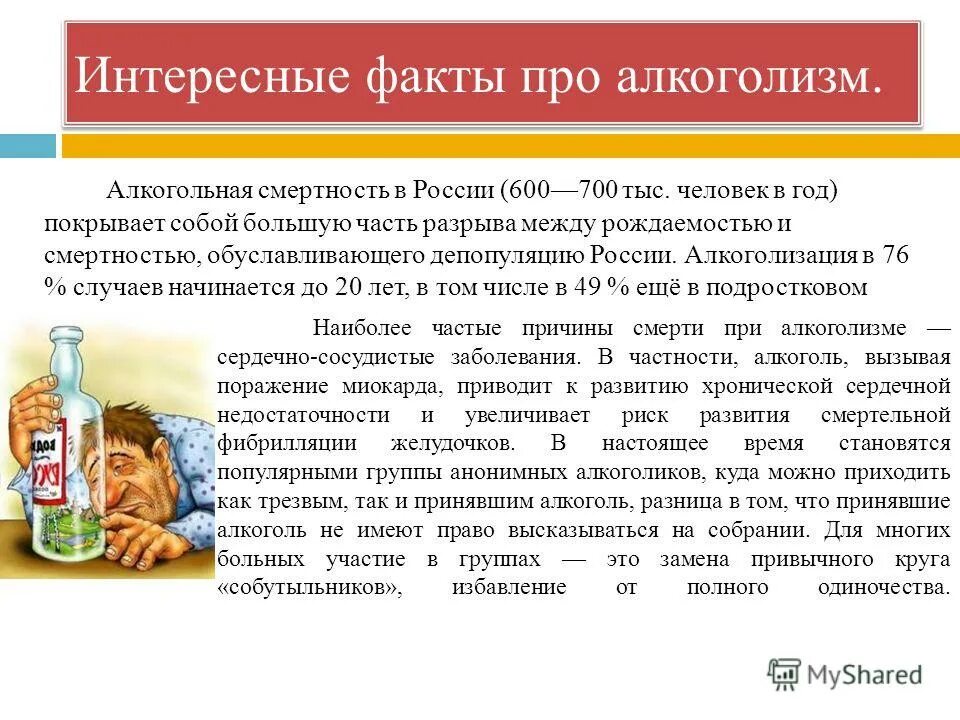 алкоголизм курсовая