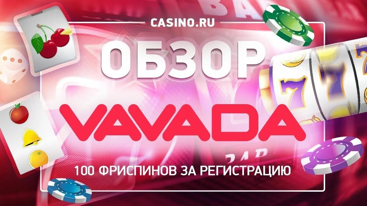 Бонус с фриспинов вавада. Vavada казино. Казино Вавада логотип. Vavada Casino бездепозитный бонус. Вавада 100 бесплатных вращений.