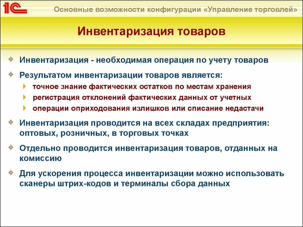 Показатели инвентаризации. Проведение инвентаризации товаров. Инвентаризация продуктов. Инвентаризация товара в магазине. Инвентаризация склада.