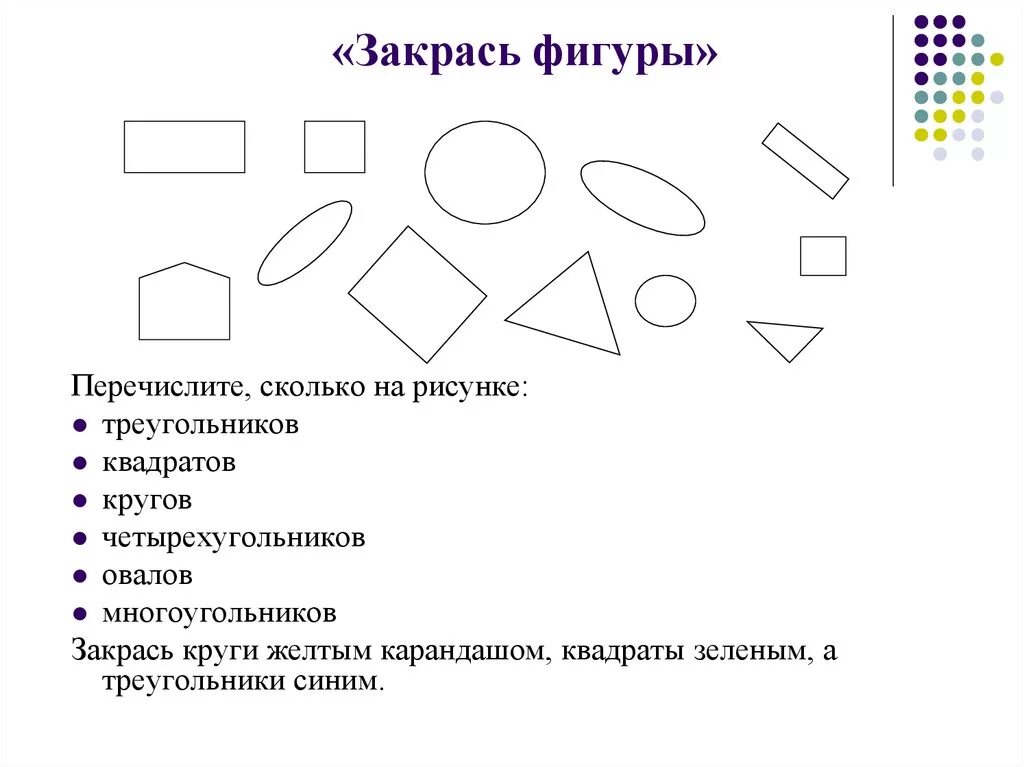 Математическое представление конспект урока. Геометрические фигуры задания. Формы фигур геометрических. Фигуры для дошкольников. Геометрические фигуры для дите.