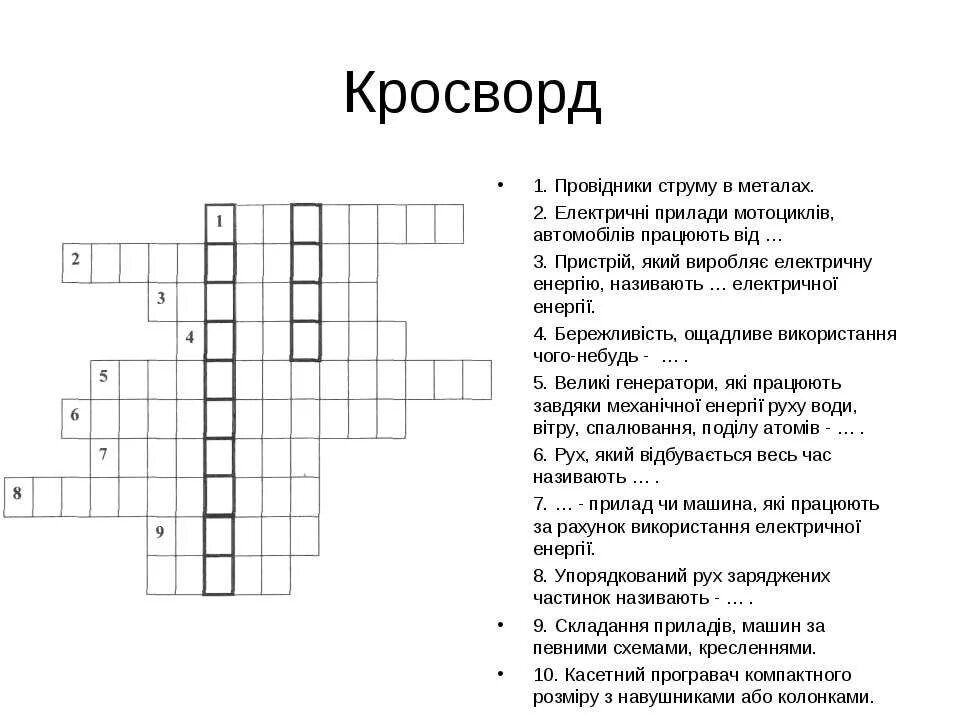 Сканворд алые паруса. Кроссворд по философии. Кроссворд на философские темы. Философский кроссворд с ответами. Кроссворд по метрологии.