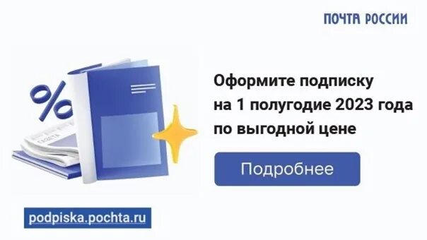 Почта подписка на журналы 2025. Почта россии 2025. подписка почта россии на 2025. подписные издания почта россии 2025 год. почта россии подписка 2025 акция.