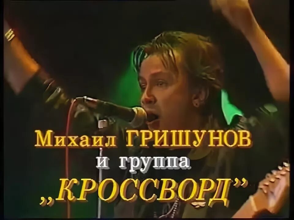 Группа кроссворд гришунов. Группа кроссворд гришунов