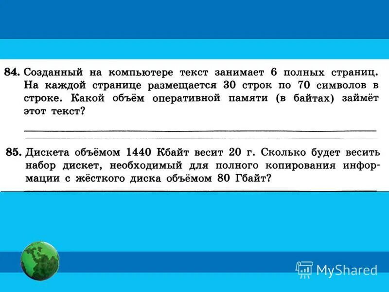 Текст занимает полных 5 страниц на каждой странице размещается 30. Созданный на компьютере текст занимает 6 полных страниц. Дискета объемом 1440 Кбайт весила 20 г. Текст занимает полных 6 страниц. Текст занимает 30 байт