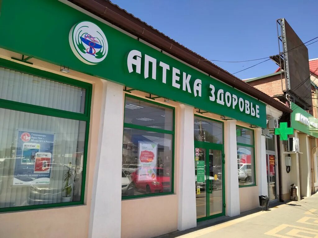 Аптека здоровье армавир