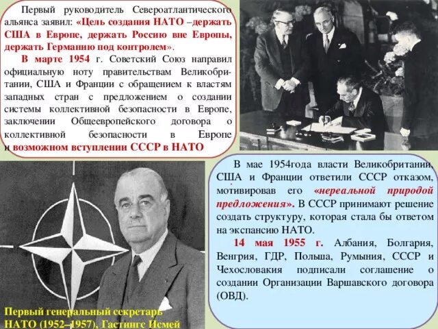 Ответ нато ссср. СССР заявка в НАТО 1954. Вступление СССР В НАТО 1954. НАТО И СССР отношения. Вступление СССР В НАТО.