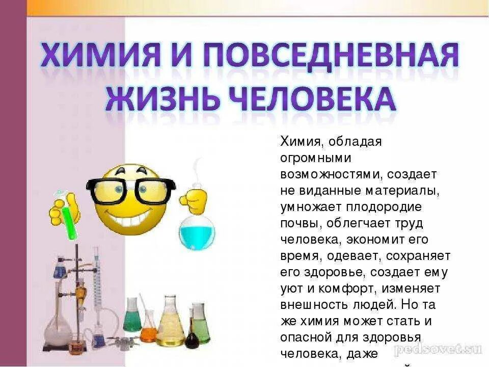 Факты о предметах. Химия в повседневной жизни человека. Хоромия в повседневной жизни. Интересные презентации по химии. Химия темы.