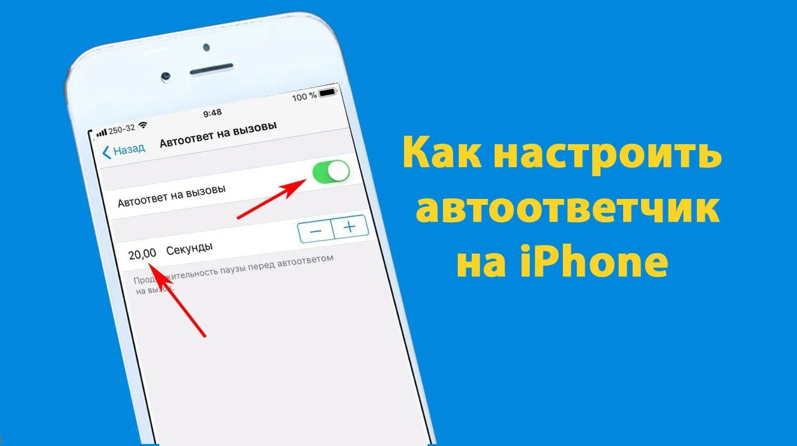 голосовая почта на айфоне. как настроить автоответчик на айфоне 7. автоответ на айфоне. автоответчик на айфоне. как сделать свой автоответчик на айфон.