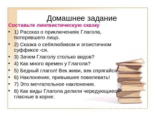 Лингвистическая сказка. Лингвистическая сказка пре и при. Казка о глаголе. Лингвистическая сказка про глагол. Лингвистическая сказка.