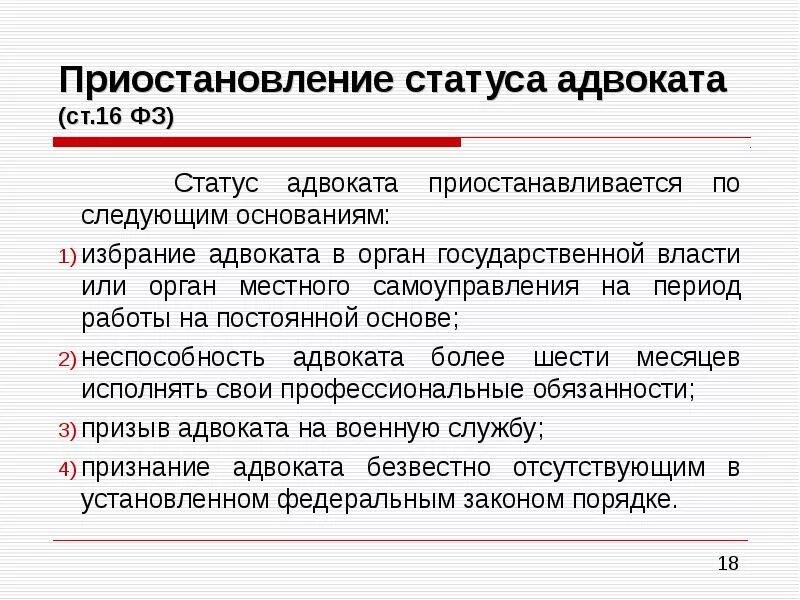 Статус адвоката приостанавливается. Приостановление статуса адвоката. Правовой статус адвоката. Статуя адвокатов.