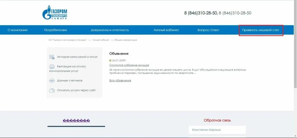 Теплоэнерго нижний личный кабинет. Задолженность в Теплоэнерго после оплаты в личном кабинете. Личный кабинет Газпрома на телефоне.