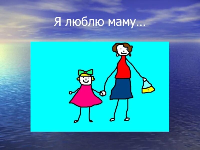 Мама я так тебя люблю. Приятный стих для мамы. Доклад про маму. Мама мемы добрые. Оставьте наконец меня в покое.