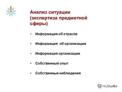 Ситуация экспертизы