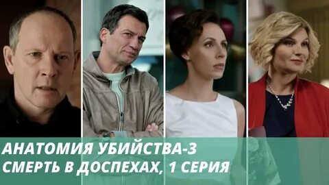 Анатомия детектива
