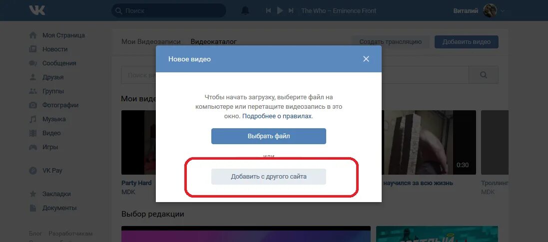 Звук видео в контакте. Как ВКОНТАКТЕ добавить видео. Добавить видео в ВК С компьютера. Загрузить видео с ВК на компьютер. Как загрузить видео в ВК.