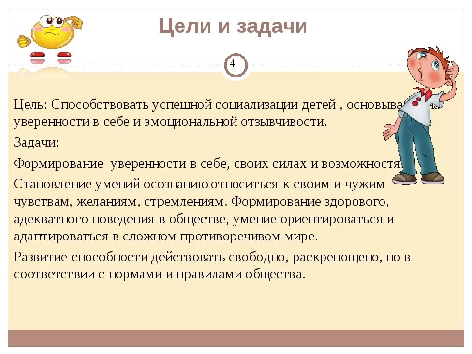 Задачи эмоционального развития дошкольников. Социально-эмоциональное развитие детей дошкольного возраста. Задачи эмоционального развития в детском саду. Формирование эмоций у детей.