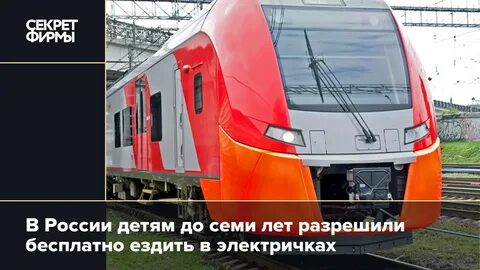 Приложение электрички