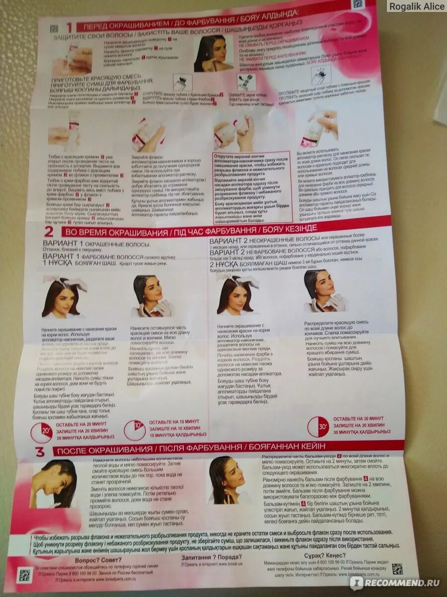 Маска для волос l'oreal paris excellence creme. 11 инструкция по применению. Краска лореаль инструкция. Инструкция краски для волос лореаль excellence. Лореаль экселанс краска для волос инструкция.