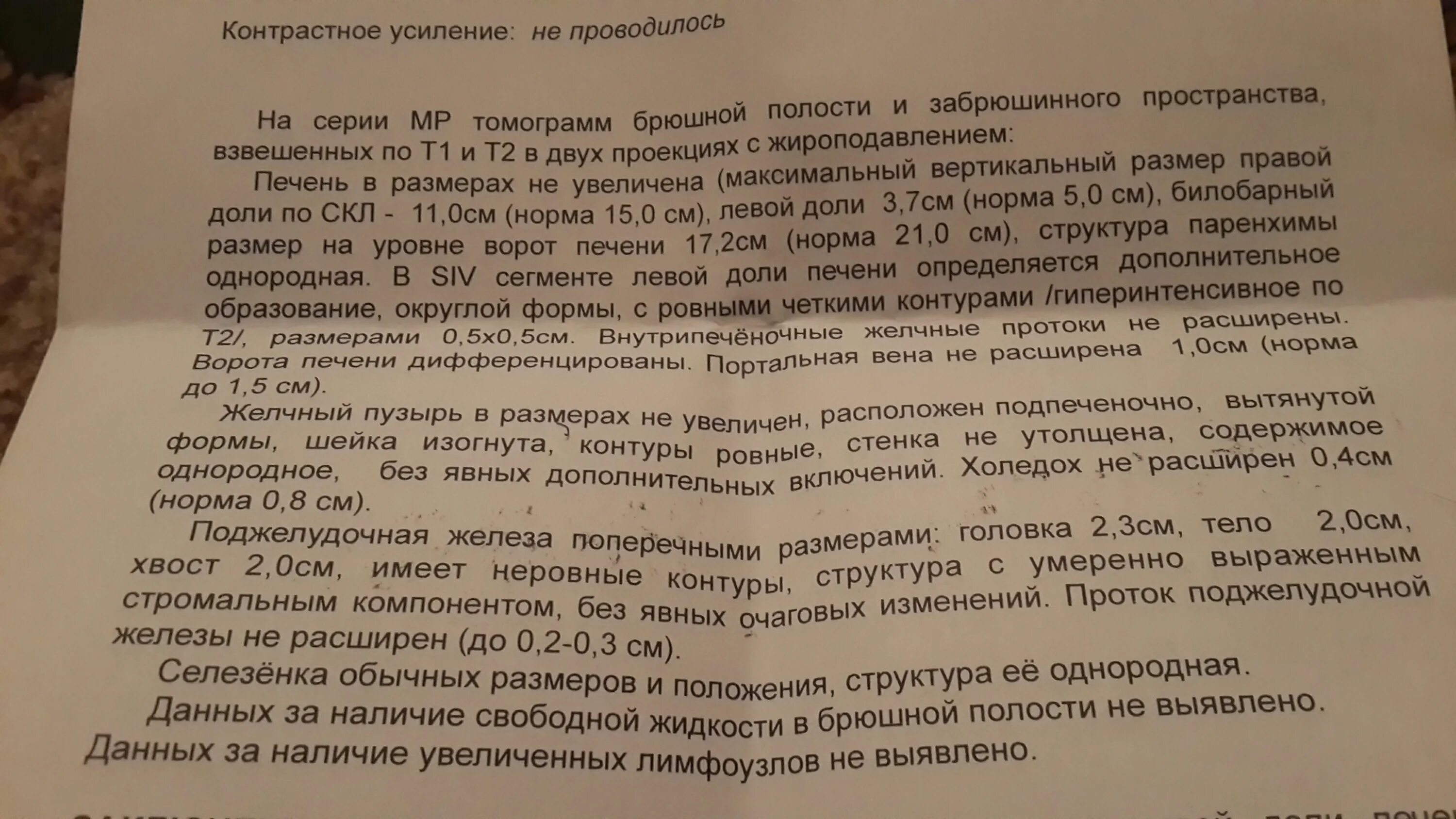 Какие нормы печени должны быть. Билобарный размер на уровне ворот печени. Вертикальный размер правой доли печени норма. Структуры ворот печени дифференцированы.