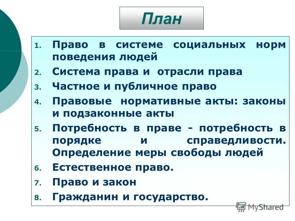 Признаки нормы права обществознание. Тест право в системе социальных. Место права в системе социальных норм. Тест по праву. Тест право в системе социальных.