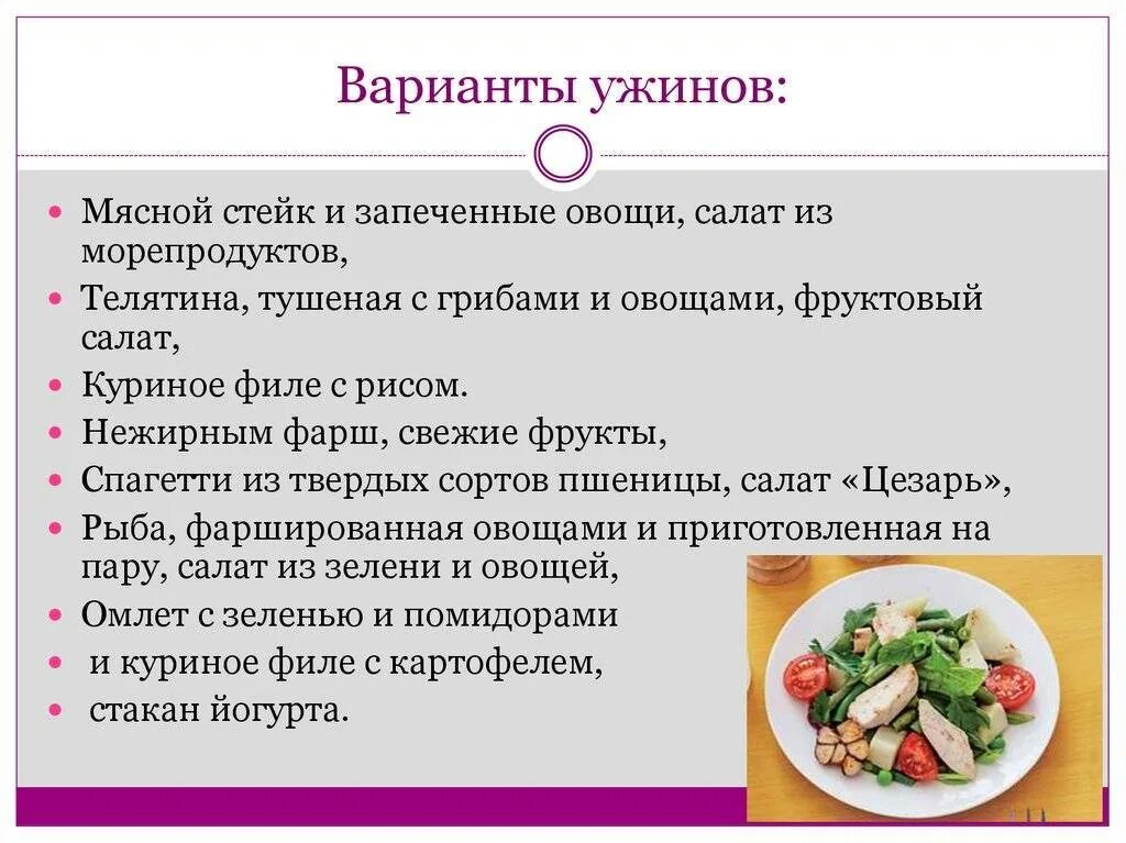 Что значит ужин. Ужин презентация. Составление меню ужина. Правильное питание на ужин для презентации. Технология приготовления блюд для ужина.