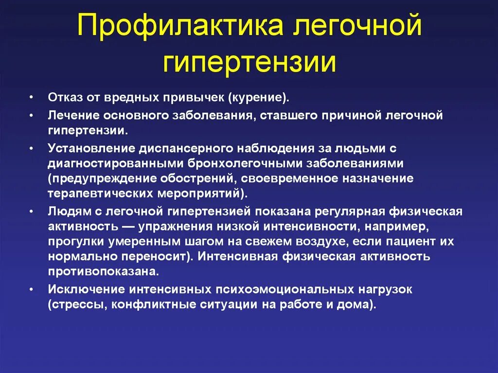 Легочная гипертензия что это простыми. Легочная гипертензия. Синдром легочной гипертензии. Профилактика легочной гипертензии. Легочная гипертензия симптомы.