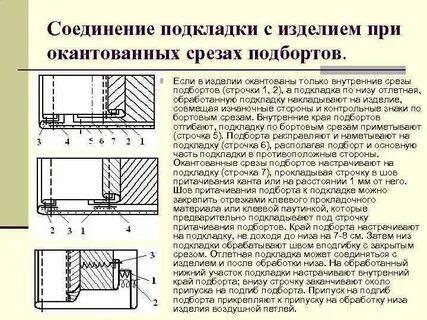 Соединение изделий