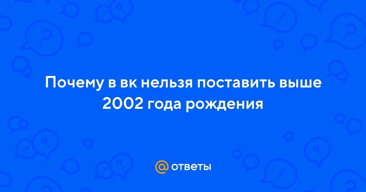 Почему запретили ставить