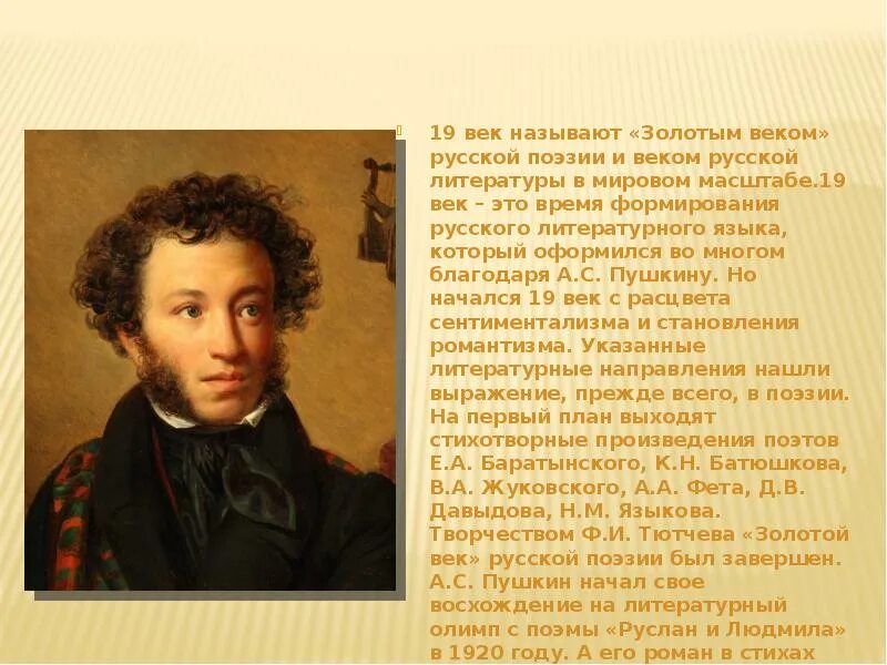 Золотой век поэзии Пушкин. Золотой век русской литературы. Золотой век Пушкина. Литература золотого века.