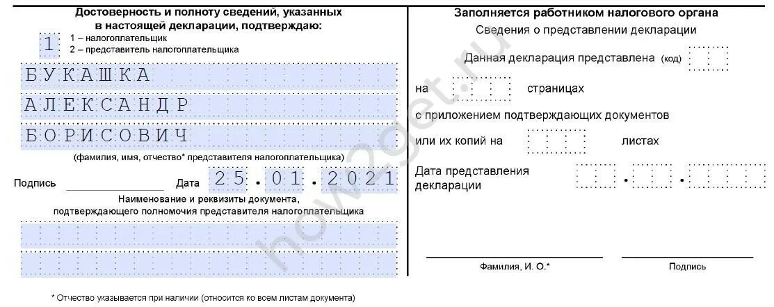 Полноту и достоверность сведений подтверждаю. Полноту и достоверность указанных сведений подтверждаю. Достоверность сведений подтверждаю. Титульный лист декларации 3 НДФЛ. Образец заполнения 3 ндфл при продаже автомобиля