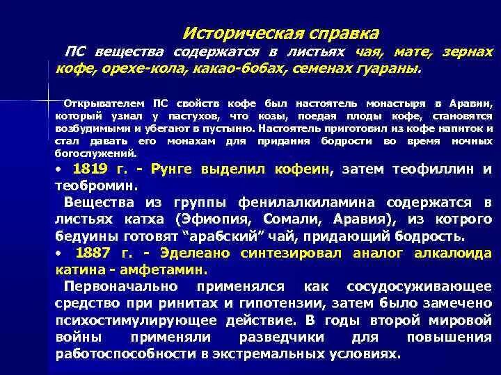 Антидепрессанты психостимуляторы. Сравнительная характеристика аналептиков. Аналептики сравнительная характеристика препаратов. Психостимулирующим и аналептическим действием обладает. Психостимулирующие и общетонизирующие средства..