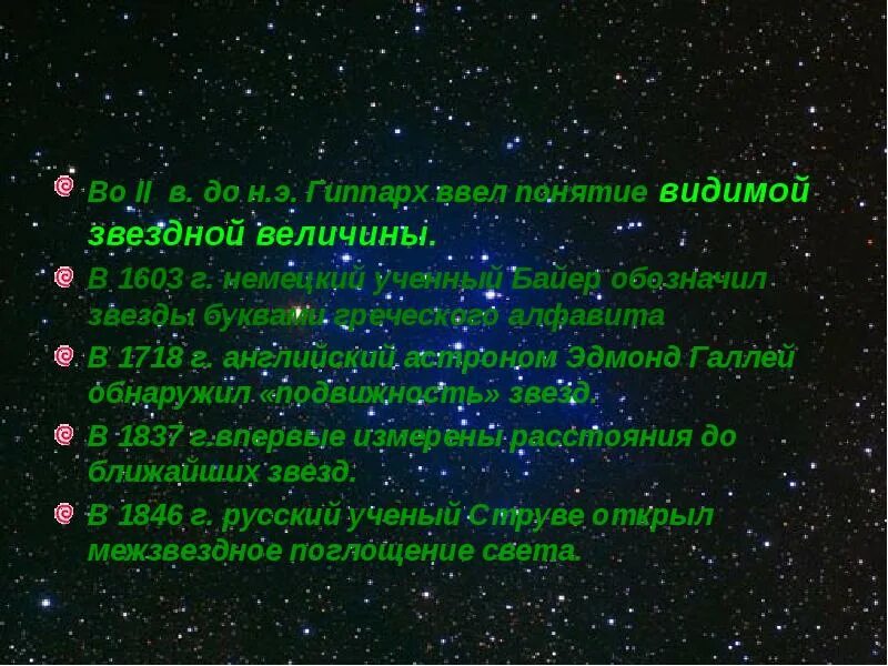 Видимая звездная величина. Шкала видимых звездных величин. Звездные величины звезд. Звезды 1 величины. Видимая звездная величина.