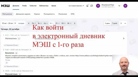 Учетная запись ребенка в мэш