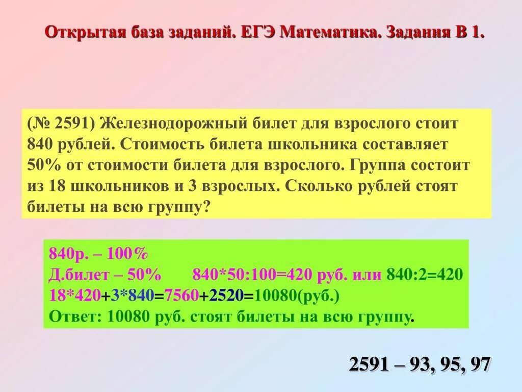 Сколько заданий в ЕГЭ. ЕГЭ база задания. ЕГЭ математика база задания. Сколько заданий в ЕГЭ математика база. Сложная база математика