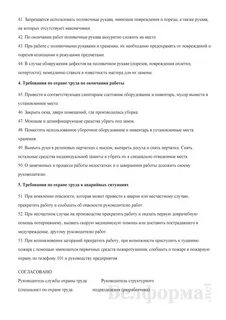 Рабочая инструкция по уборке