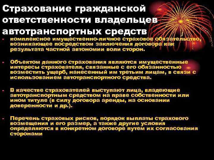 Условия страхования гражданской ответственности. Страхование ответственности владельцев автотранспортных средств. Внедоговорная ответственность в гражданском праве примеры. Виды внедоговорной ответственности. Страхование договорной и внедоговорной ответственности.