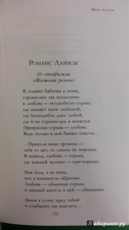 Романс я словно бабочка. Стихи я словно бабочка к огню. Я словно бабочка к огню текст песни. Романс я словно бабочка к огню. Слова романса я словно бабочка.